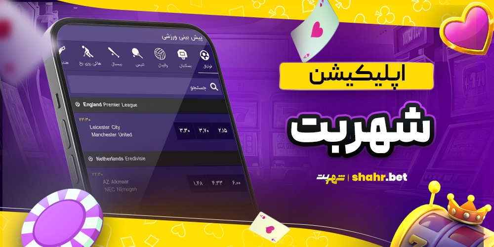 سایت پیش بینی والیبال ایران معتبر
