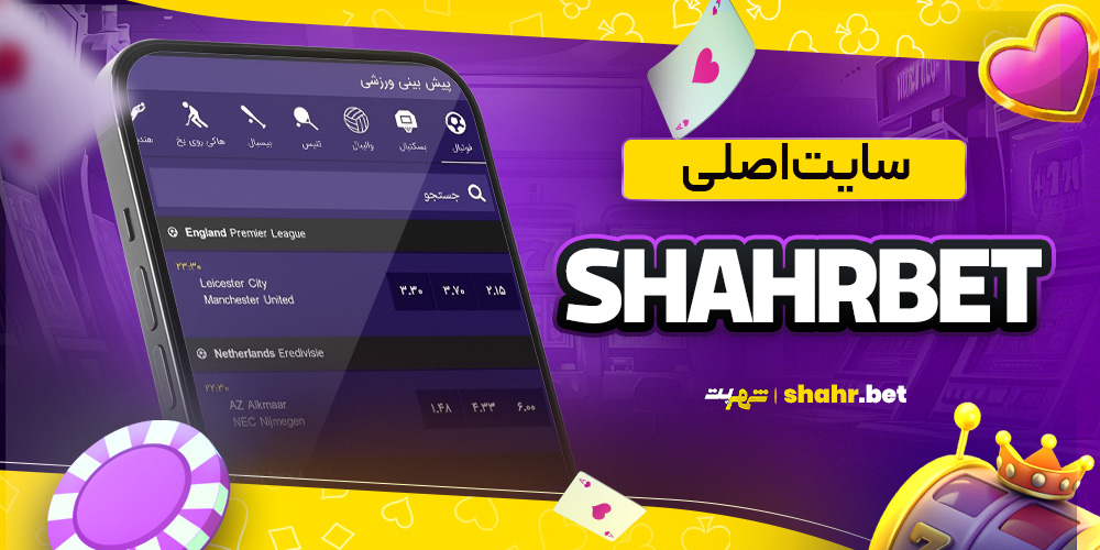 سایت پیش بینی والیبال ایران معتبر
