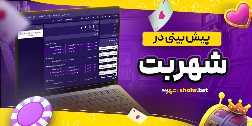 سایت پیش بینی والیبال ایران معتبر